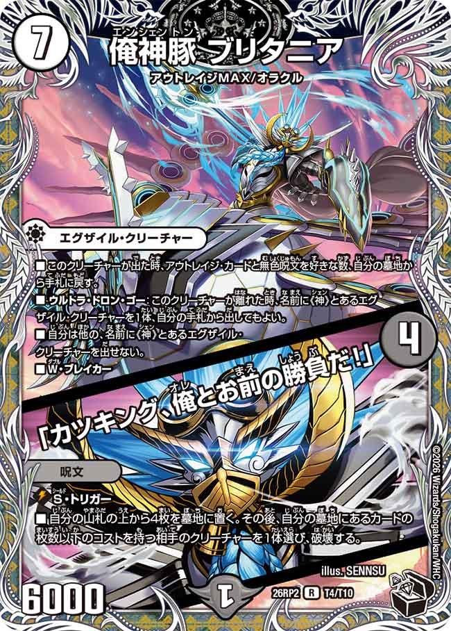 俺神豚 ブリタニア/「カツキング、俺とお前の勝負だ！」(26RP2T4/T10)